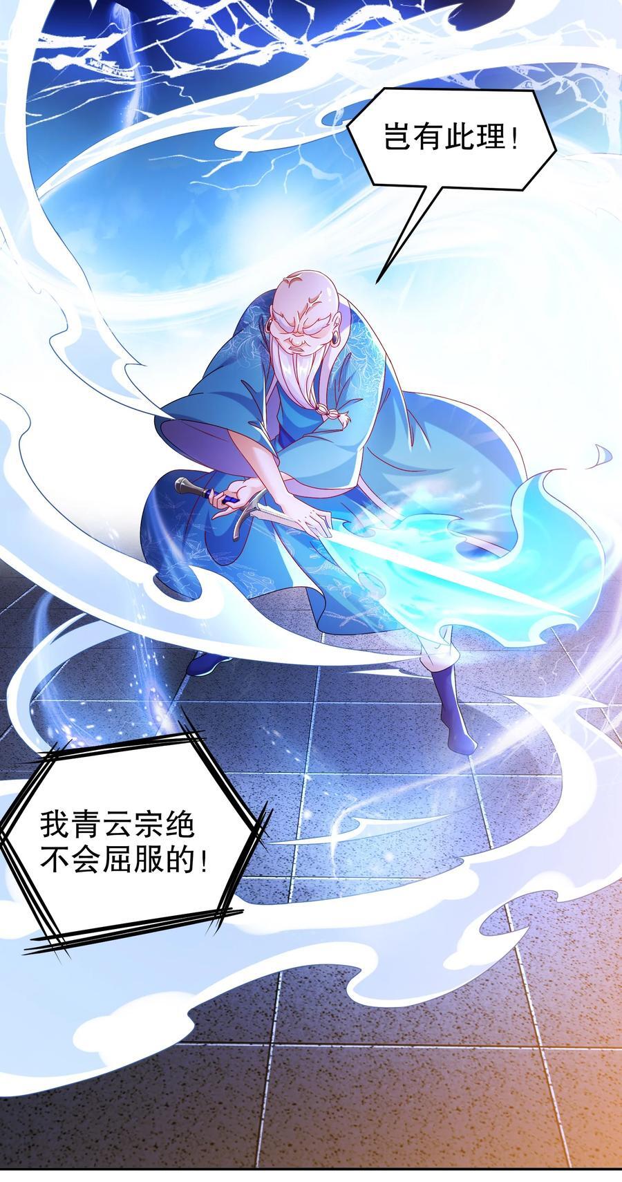 绝色道侣都说吾皇体质无敌漫画44漫画,110 撼天罡2图