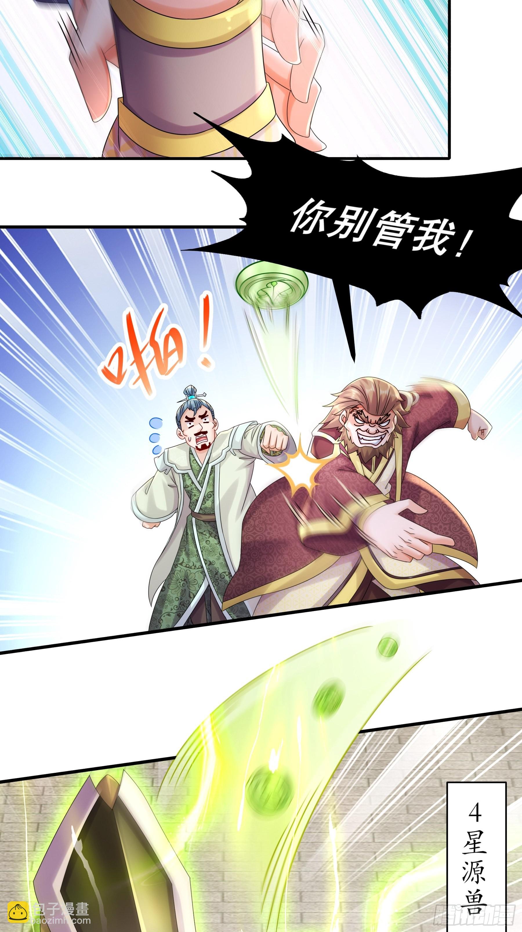 师尊这个冲师逆徒才不是圣子漫画免费漫画,4 你的源兽，归我了！2图