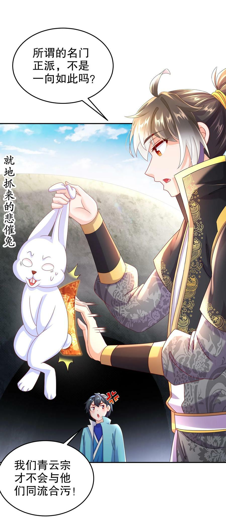 绝色道侣都说吾皇体质无敌漫画44漫画,90 被你……2图