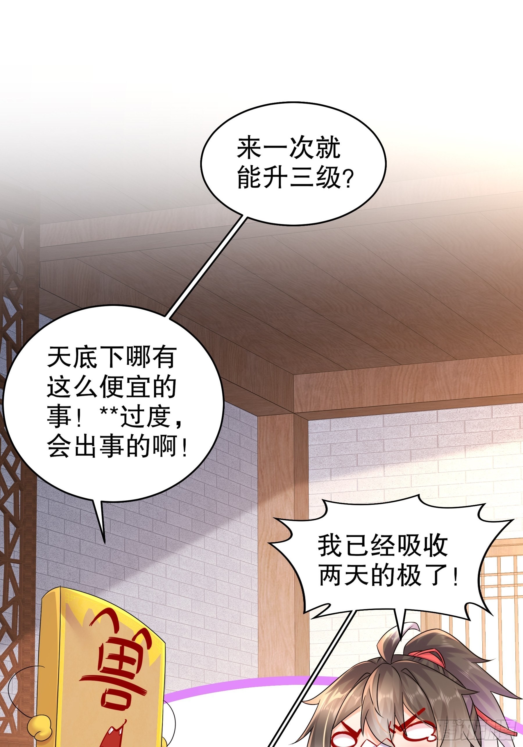 绝色道侣都说吾皇体质无敌漫画44漫画,14 奴家有个姐妹您要不要2图