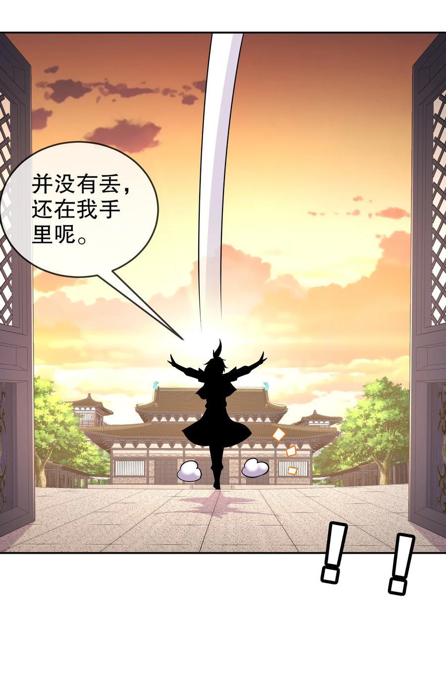 绝色道侣都说吾皇体质无敌漫画44漫画,102 最喜欢玩心眼了2图