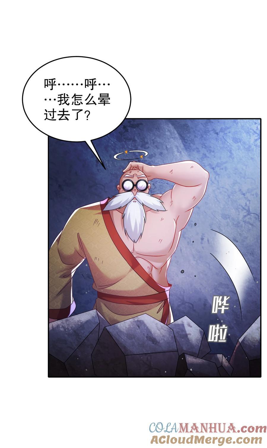 绝色道侣都说吾皇体质无敌漫画44漫画,117 片甲不留1图