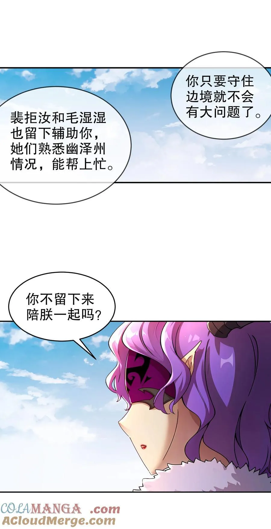 绝色道侣都说吾皇体质无敌漫画44漫画,205 朕要在上边1图