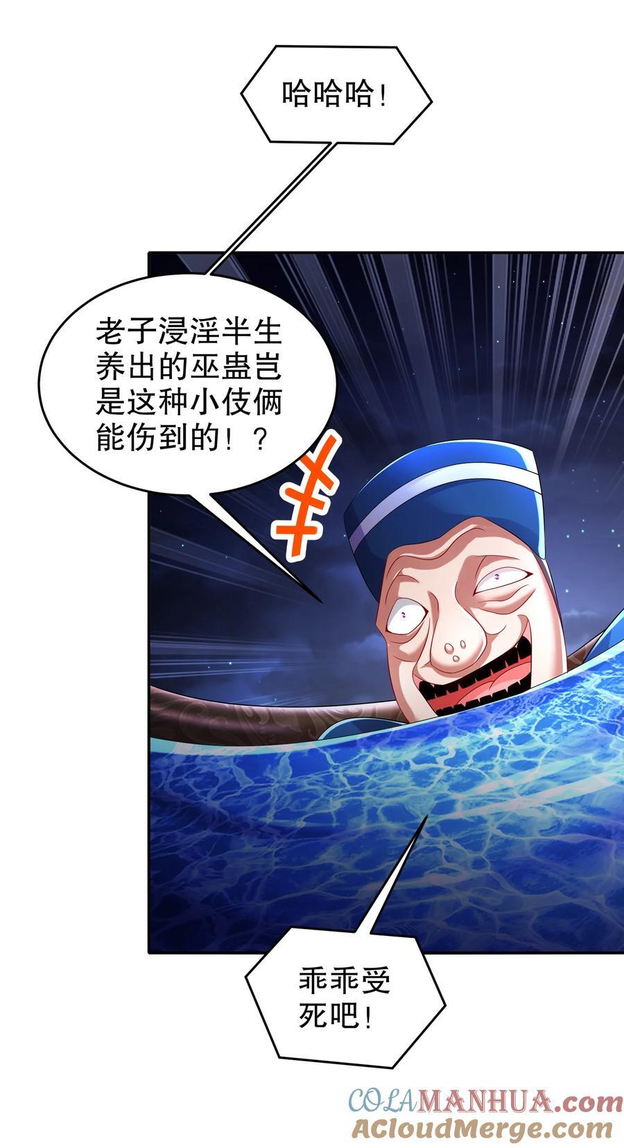 绝色道侣都说吾皇体质无敌免费阅读漫画,112 林幸，你做个人吧1图