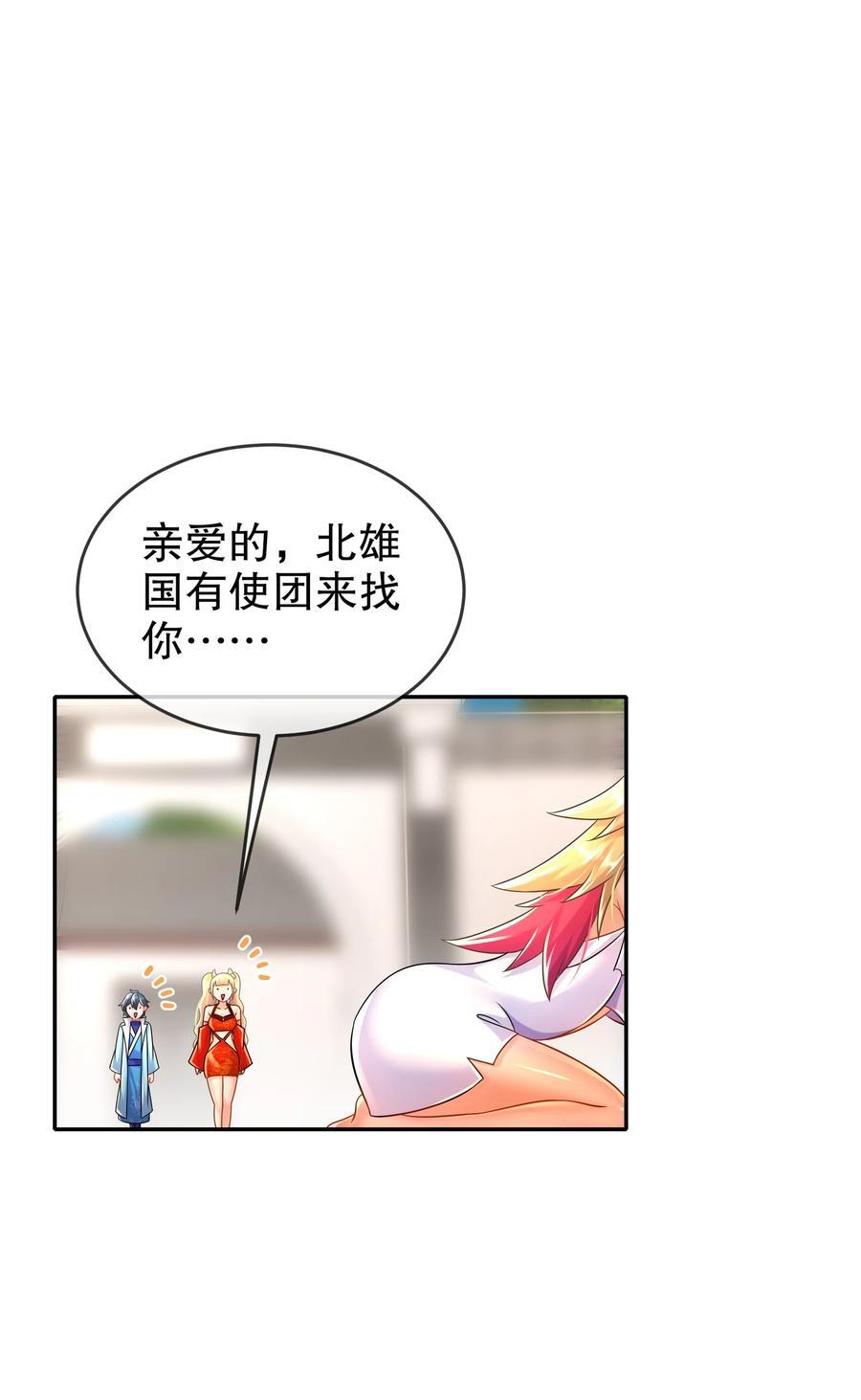 绝色道侣都说吾皇体质无敌漫画44漫画,121 真诚是永远的必杀技2图