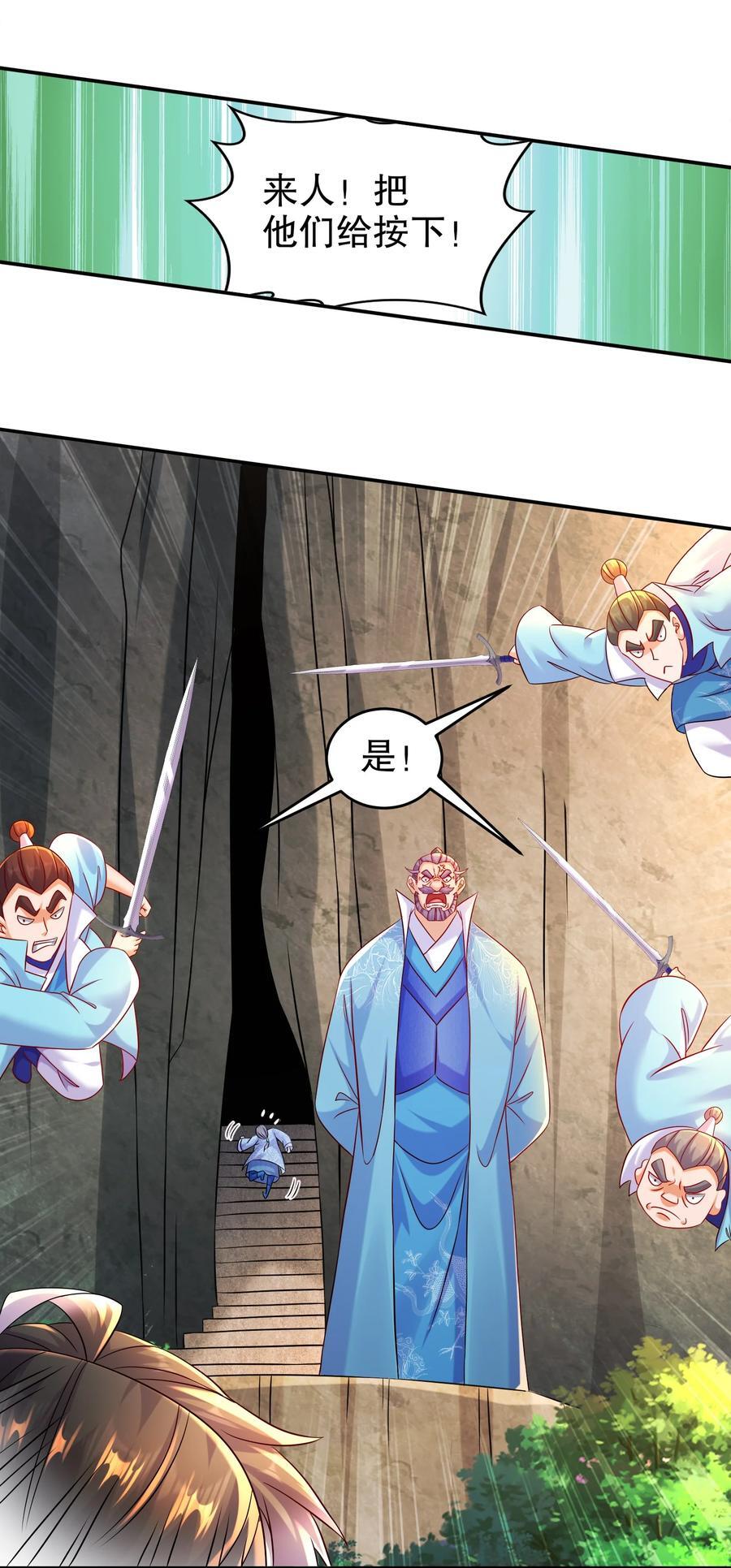 绝色道侣都说吾皇体质无敌漫画44漫画,106 谁是卧底？2图