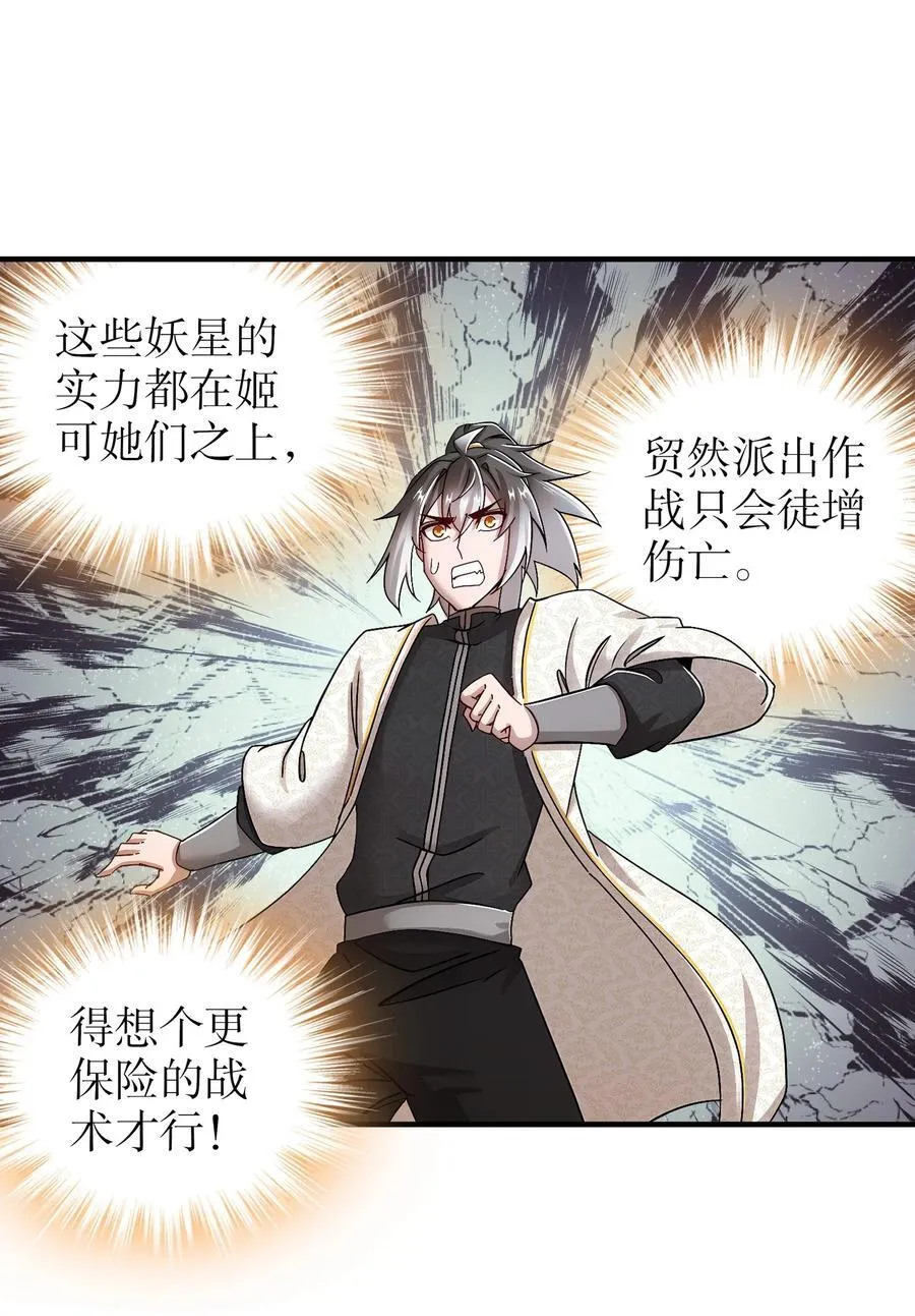 绝色道侣都说吾皇体质无敌漫画44漫画,210 意想不到的秘密武器2图