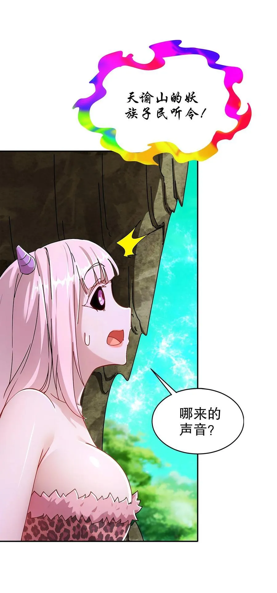 绝色道侣都说吾皇体质无敌漫画44漫画,192 人生如戏，全靠演技2图
