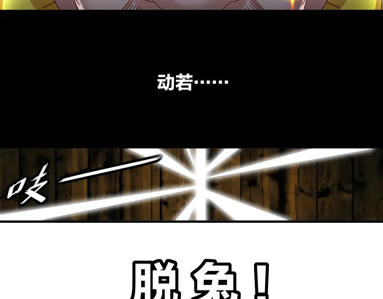 绝色道侣都说吾皇体质无敌漫画44漫画,229-菊花一紧1图