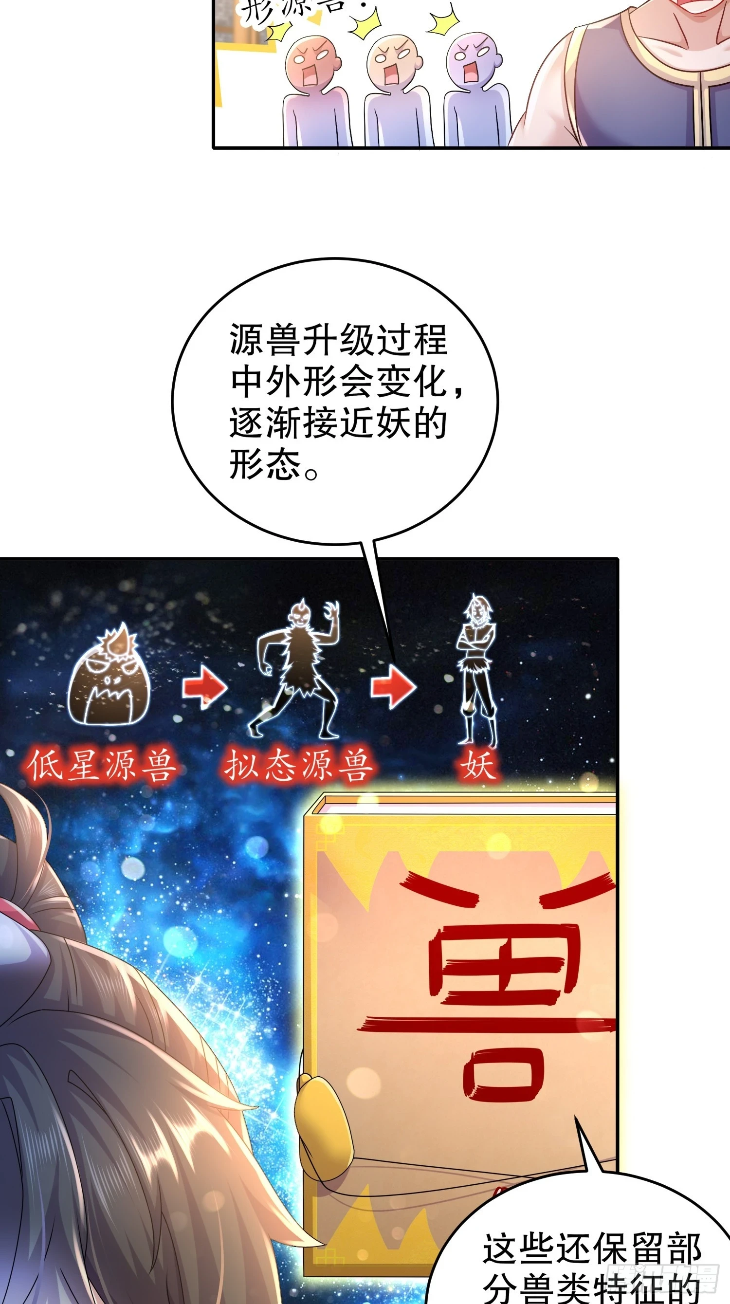 绝色道侣都说吾皇体质无敌漫画星球漫画,39 人形充电宝1图