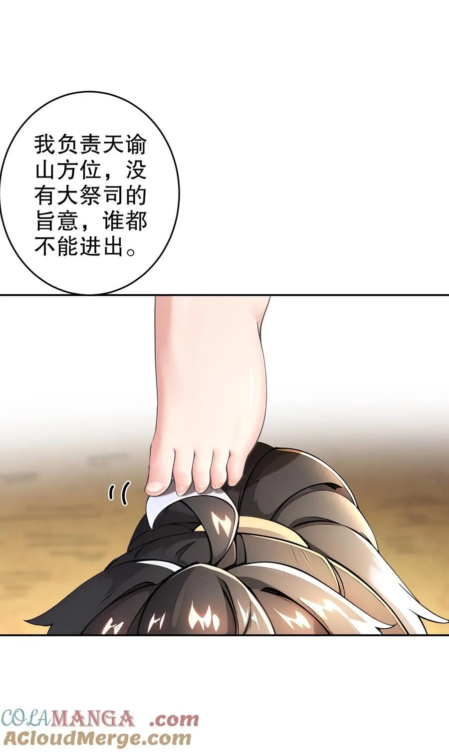 绝色道侣都说吾皇体质无敌漫画44漫画,188 青龙不穿鞋1图