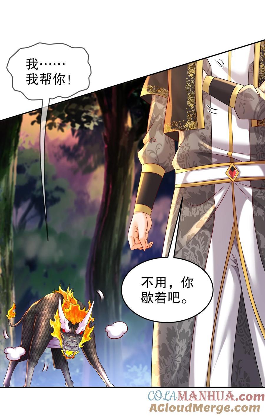 绝色道侣都说吾皇体质无敌漫画44漫画,104 另有其人1图
