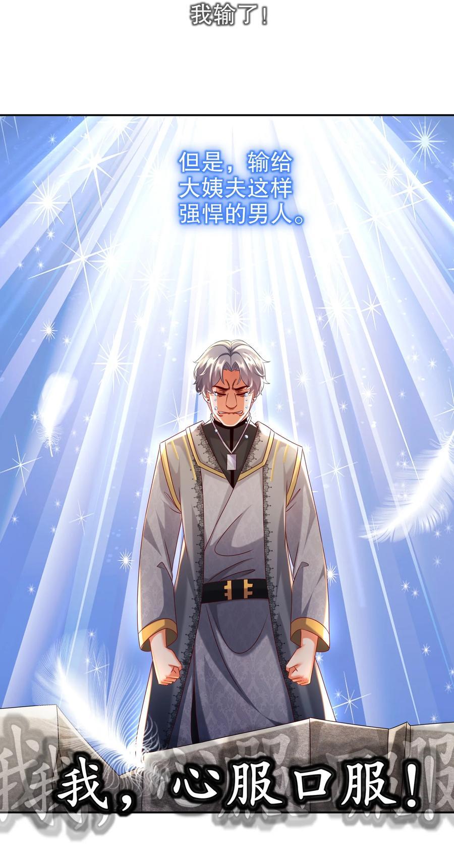 绝色道侣都说吾皇体质无敌漫画44漫画,101 我认输了！2图