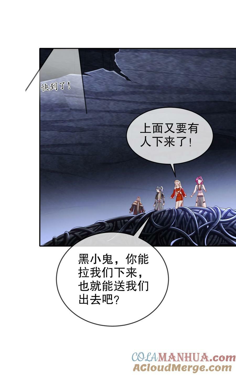 绝色道侣都说吾皇体质无敌漫画44漫画,85 护草使者1图