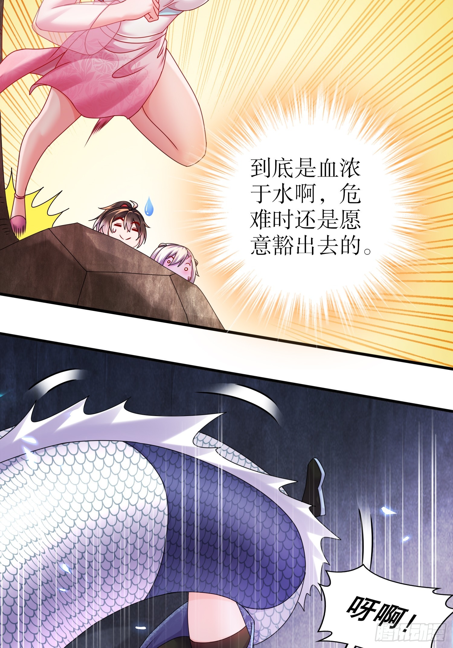 绝色道侣都说吾皇体质无敌漫画44漫画,24 绝技：毒龙钻1图