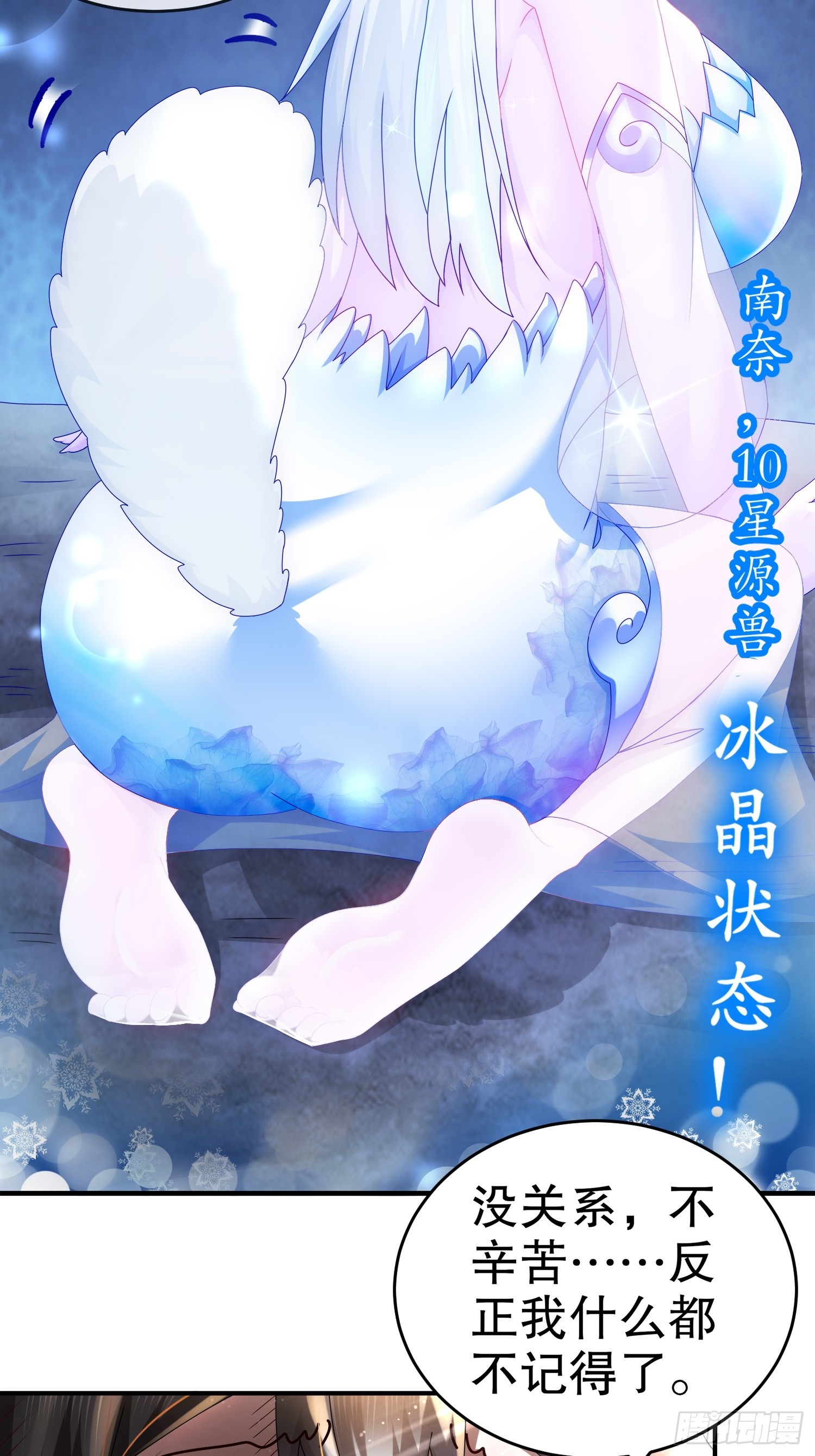 绝色道侣都说吾皇体质无敌漫画44漫画,26 南奈，升级！2图