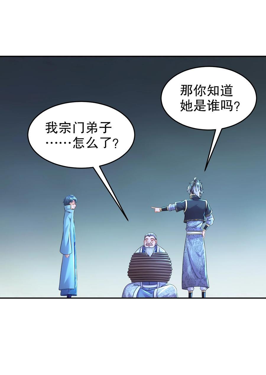 绝色道侣都说吾皇体质无敌漫画44漫画,109 每天get一个审讯小技巧2图