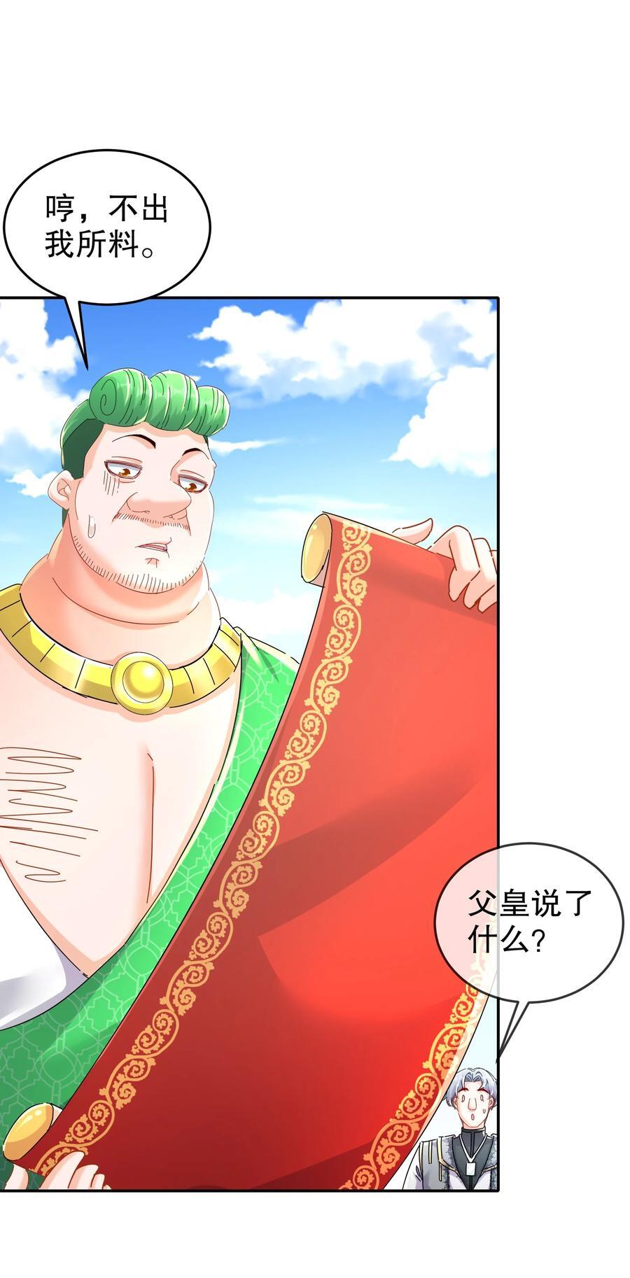 绝色道侣都说吾皇体质无敌漫画44漫画,127 乱立flag好吗？2图