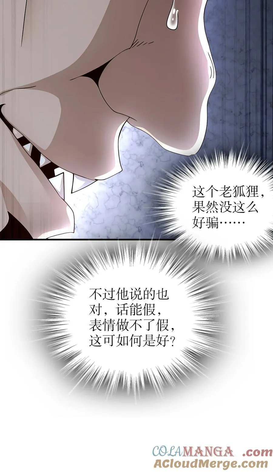 绝色道侣都说吾皇体质无敌漫画44漫画,234 行动代号：狗咬狗1图