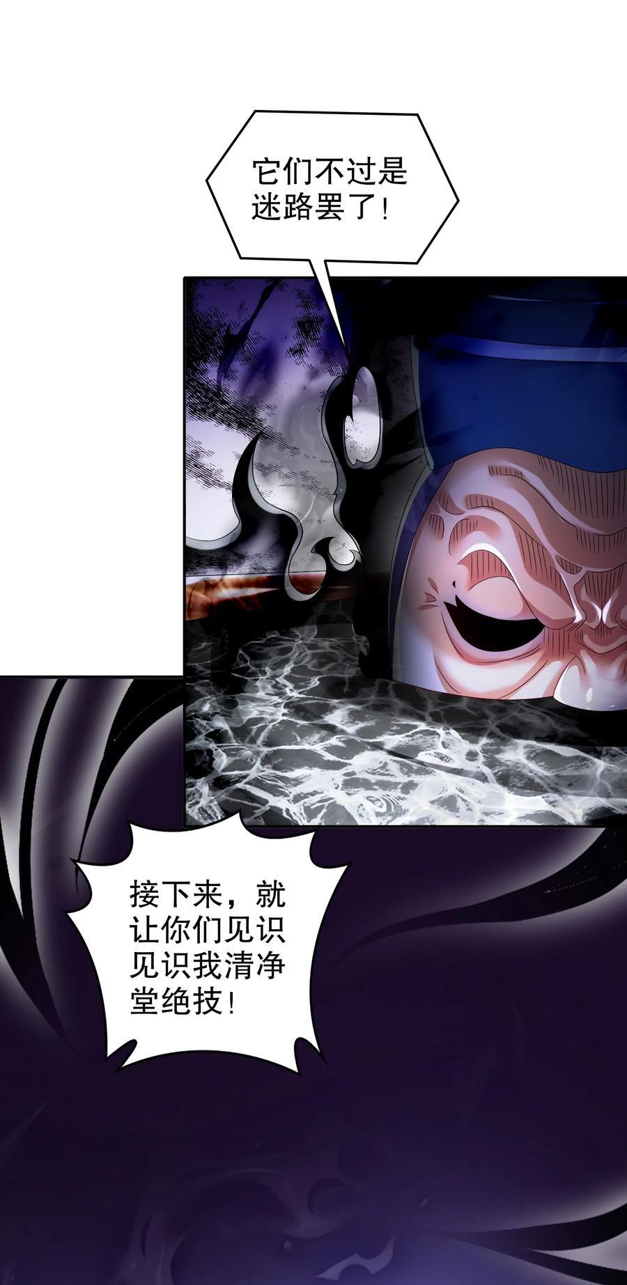 绝色道侣都说吾皇体质无敌漫画44漫画,112 林幸，你做个人吧2图