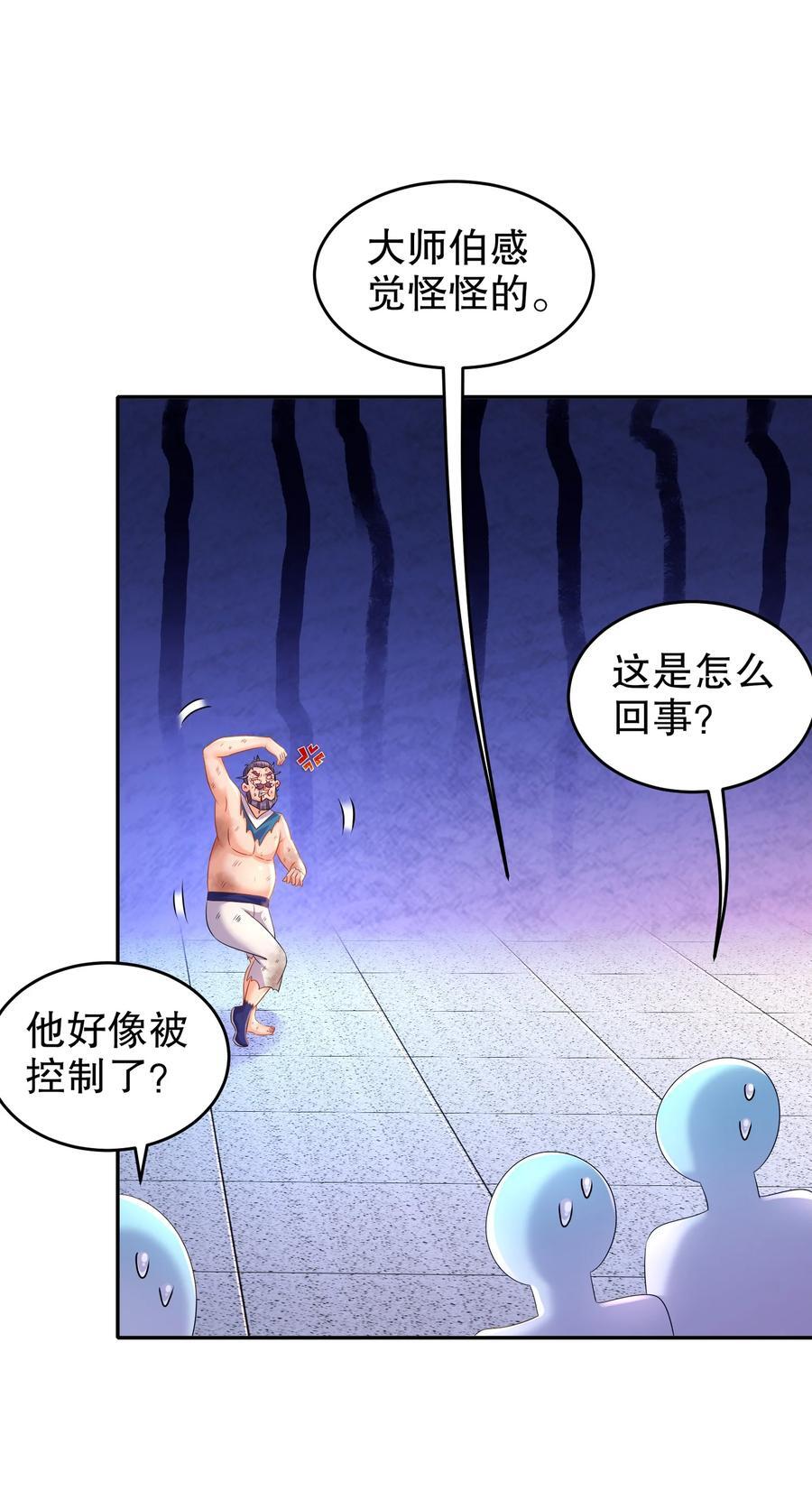 绝色道侣都说吾皇体质无敌免费下拉漫画,119 请姑爷继位！2图