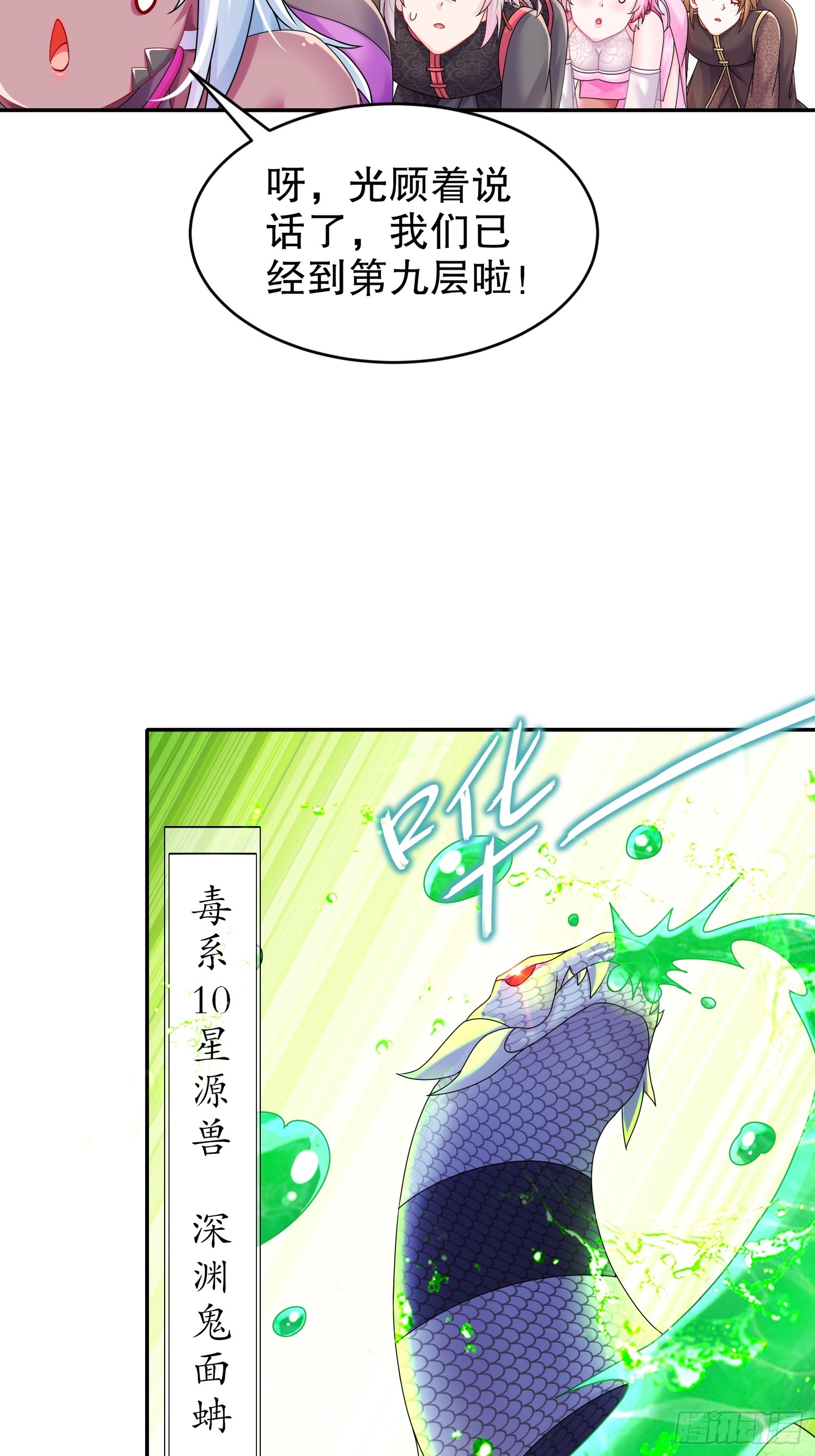 绝色道侣都说吾皇体质无敌漫画44漫画,24 绝技：毒龙钻2图