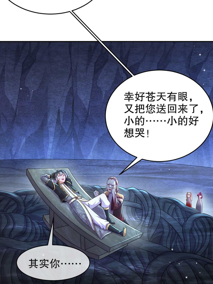 师尊这个冲师逆徒才不是圣子漫画免费漫画,84 妖皇危笑2图