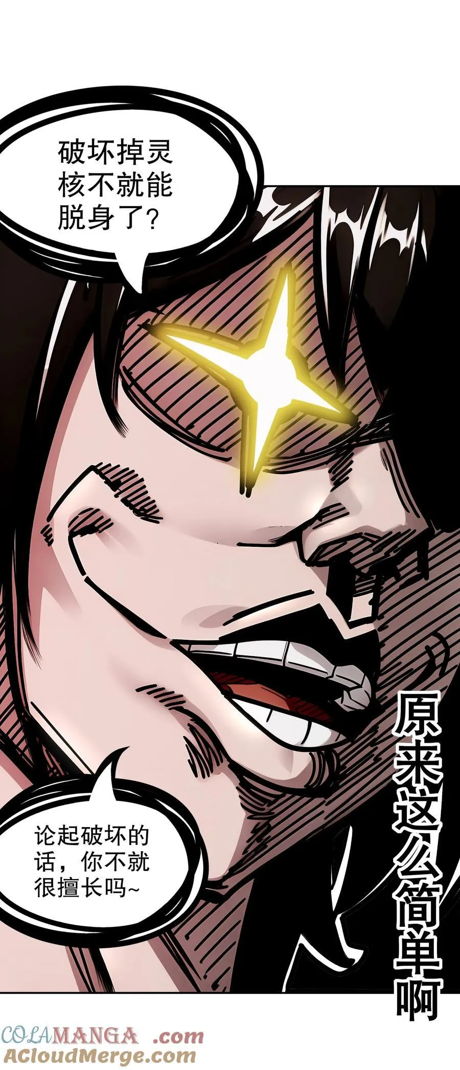 绝色道侣都说吾皇体质无敌漫画44漫画,192 人生如戏，全靠演技1图