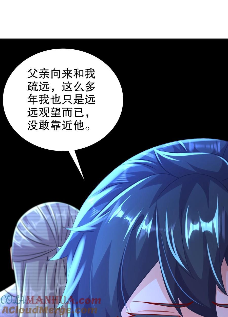 绝色道侣都说吾皇体质无敌漫画44漫画,106 谁是卧底？1图