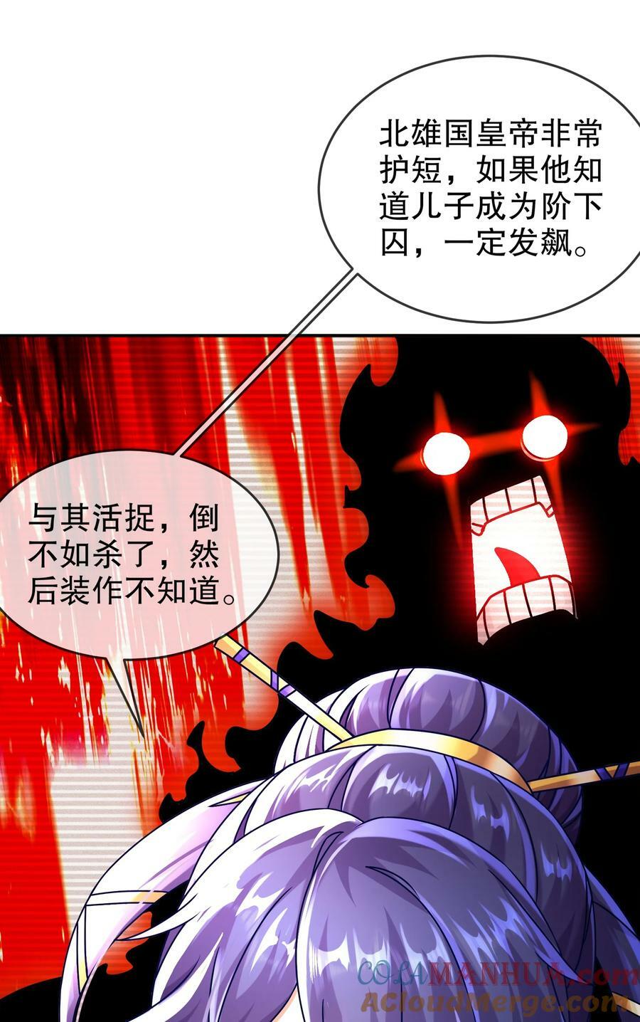 绝色道侣都说吾皇体质无敌漫画星球漫画,64-热情好客？1图