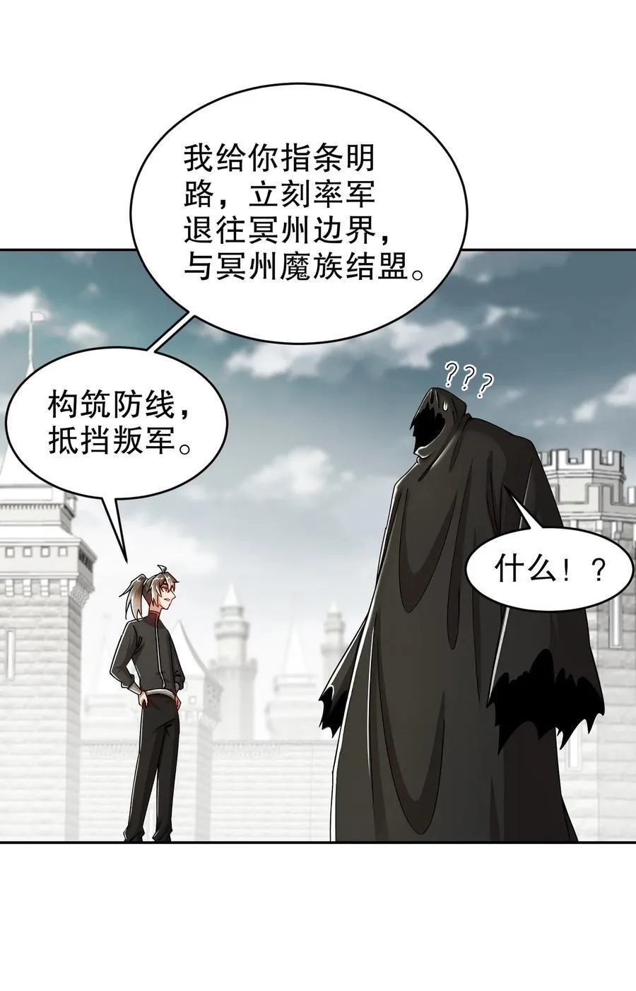 绝色道侣都说吾皇体质无敌漫画44漫画,204 吾乃六神2图