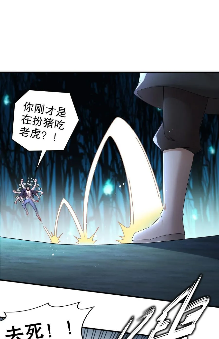 绝色道侣都说吾皇体质无敌漫画44漫画,226 [五一三连更]暴露了！2图