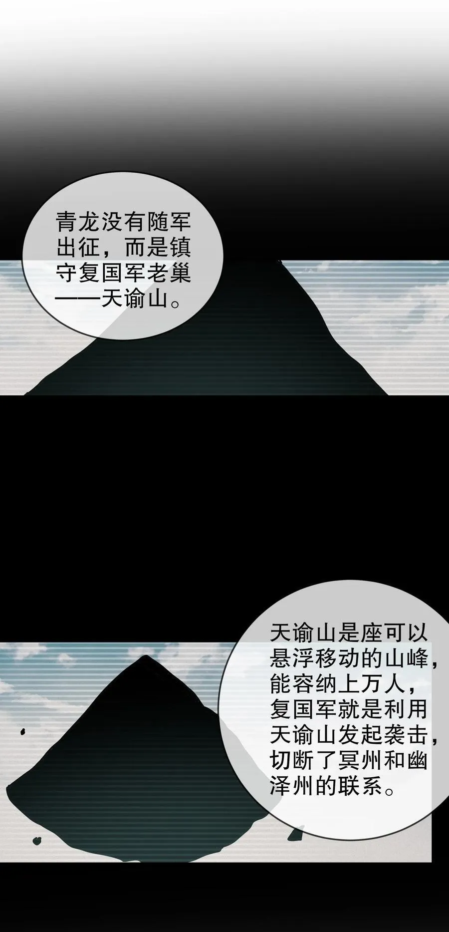 绝色道侣都说吾皇体质无敌漫画44漫画,183 揭秘复国军2图
