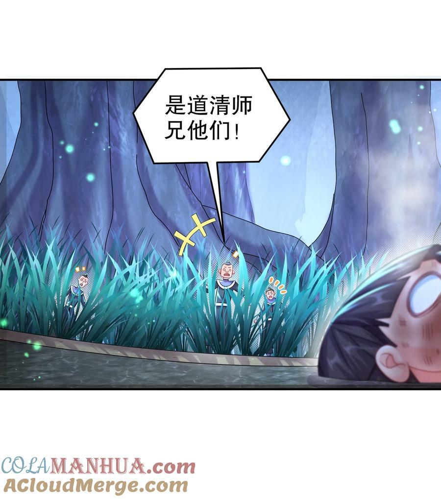 绝色道侣都说吾皇体质无敌漫画44漫画,81 千年老妖？？？1图