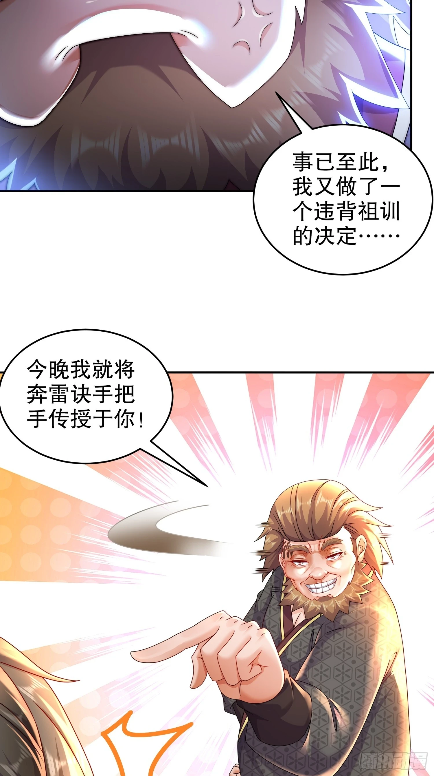 绝色道侣都说吾皇体质无敌漫画星球漫画,38 让我进去2图