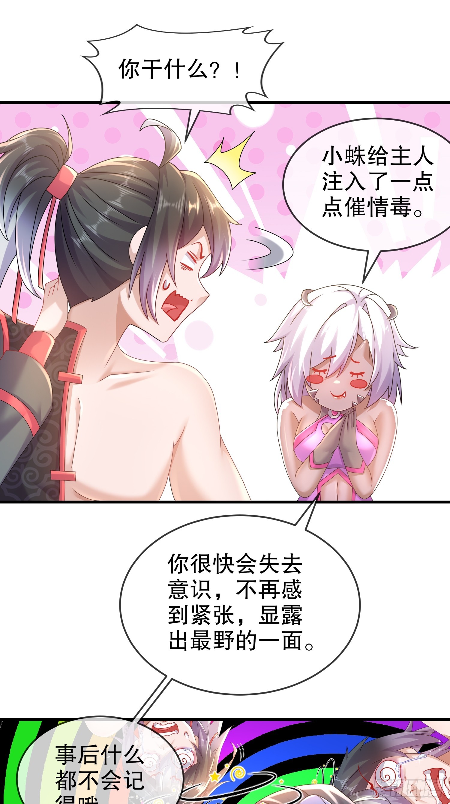 绝色道侣都说吾皇体质无敌漫画44漫画,26 南奈，升级！1图