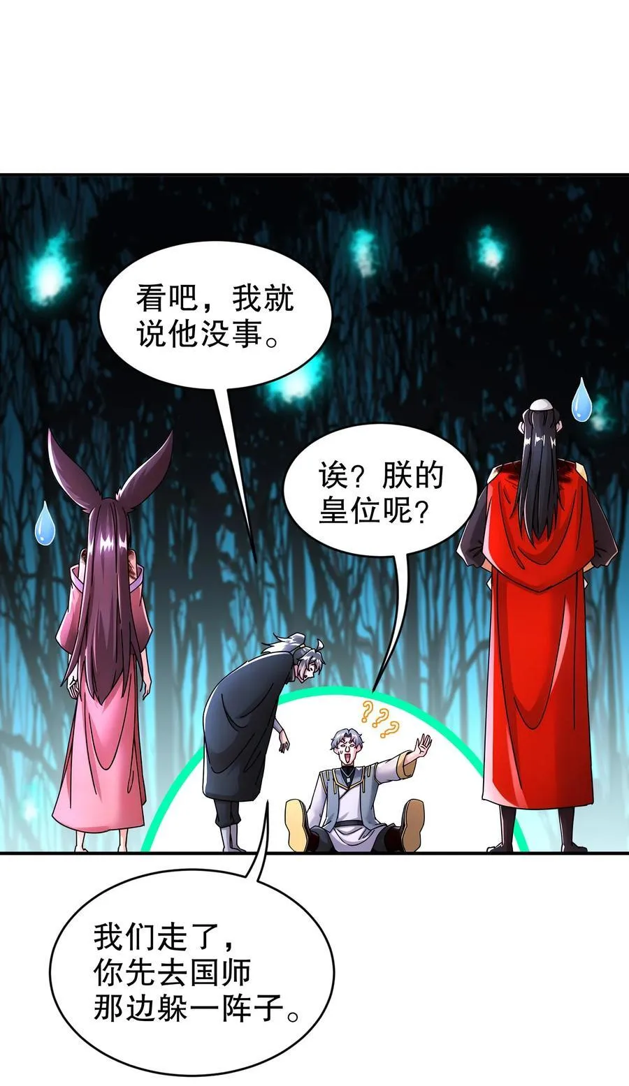 绝色道侣都说吾皇体质无敌漫画44漫画,226 [五一三连更]暴露了！2图