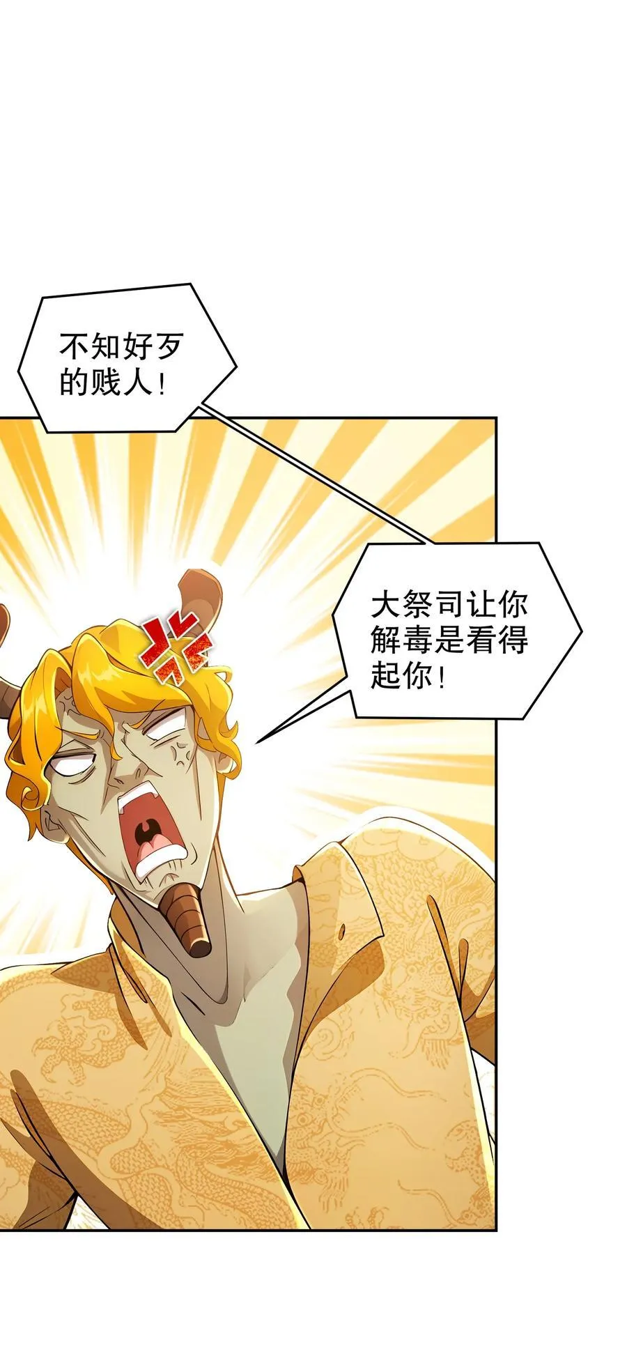 绝色道侣都说吾皇体质无敌漫画44漫画,180 有个性，我喜欢2图