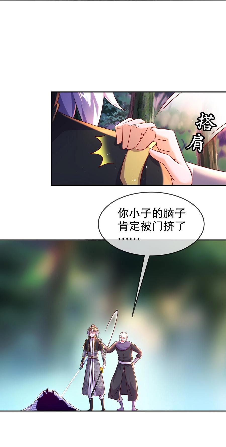 绝色道侣都说吾皇体质无敌漫画44漫画,104 另有其人2图