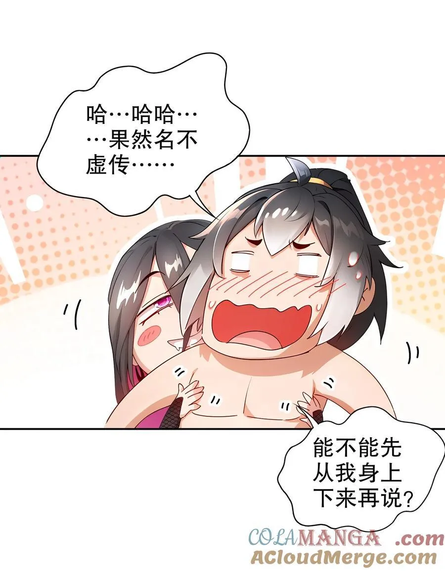 绝色道侣都说吾皇体质无敌漫画44漫画,194 妖界老司姬1图