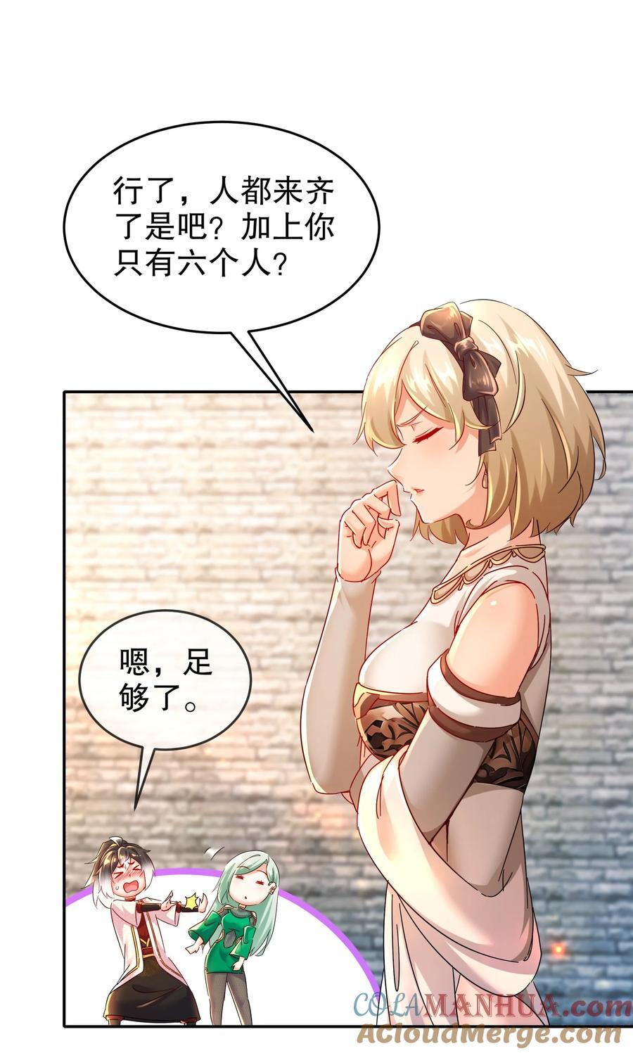 绝色道侣都说吾皇体质无敌漫画44漫画,127 乱立flag好吗？1图