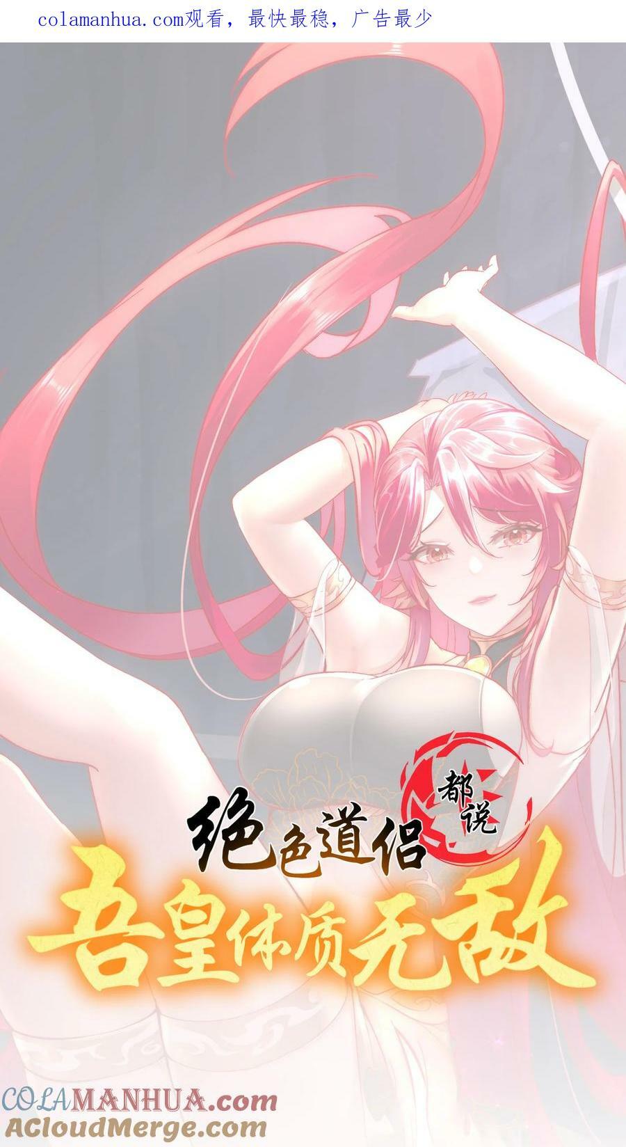 绝色道侣都说吾皇体质无敌 下拉式漫画,65 秦家家主姓林？1图