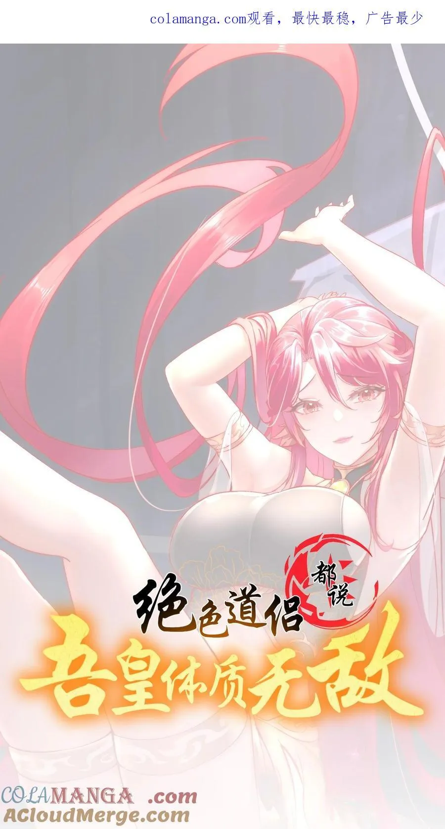 绝色道侣都说吾皇体质无敌漫画免费下拉式六漫画漫画,189 玄武vs青龙1图