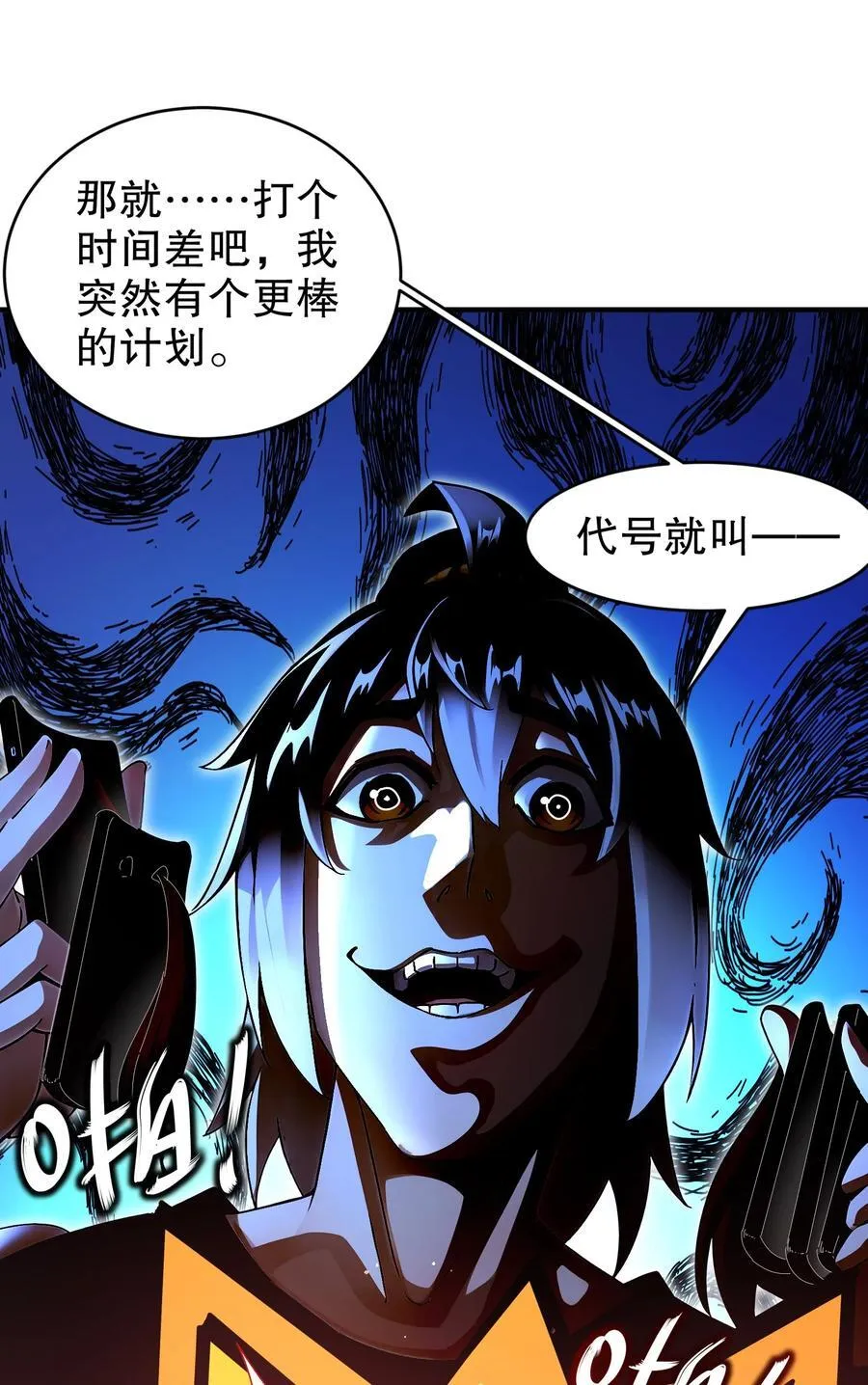 绝色道侣都说吾皇体质无敌漫画44漫画,234 行动代号：狗咬狗2图