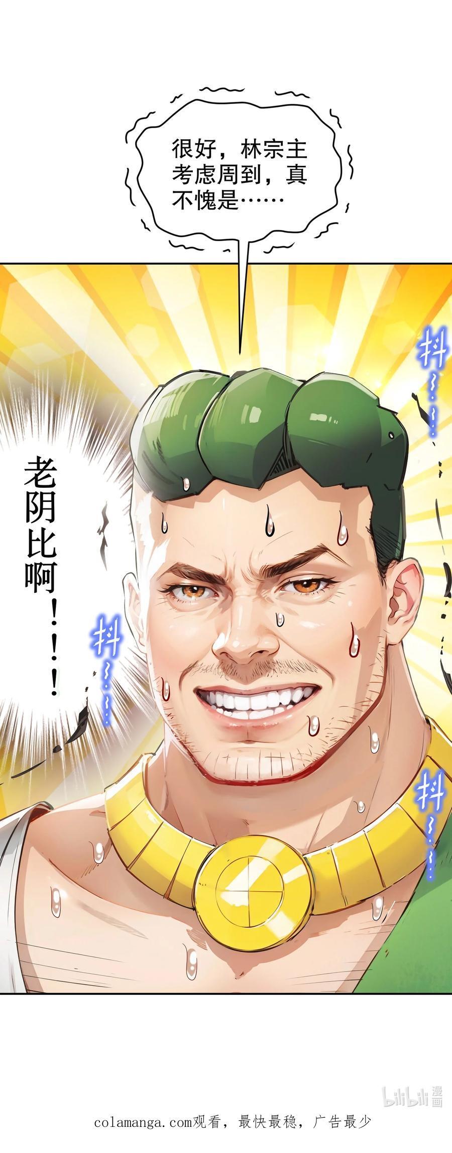 绝色道侣都说吾皇体质无敌漫画44漫画,124 够阴的你！2图