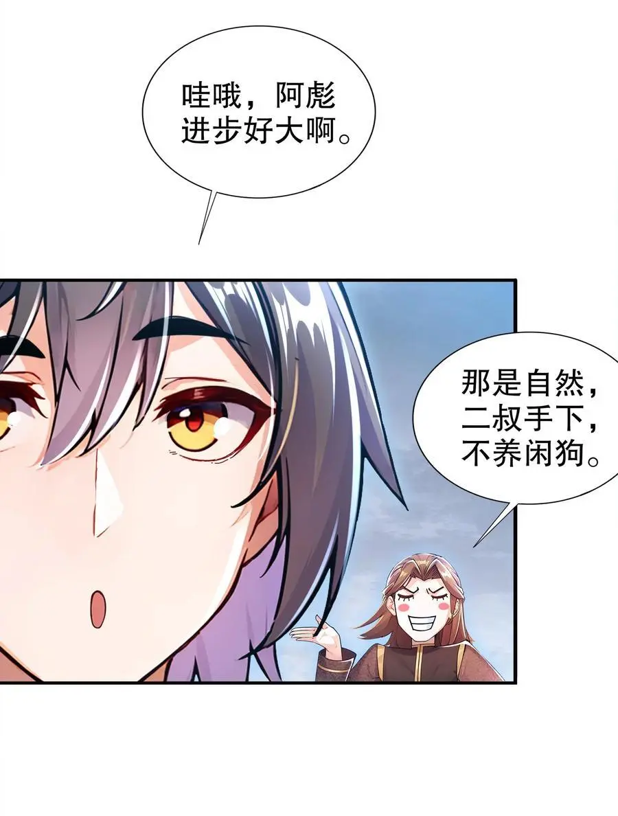 绝色道侣都说吾皇体质无敌漫画44漫画,142 皇威浩荡！2图