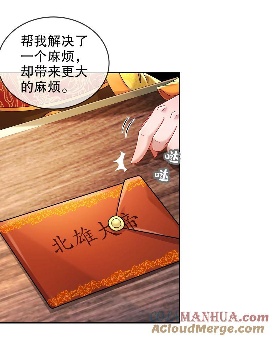 绝色道侣都说吾皇体质无敌漫画44漫画,66 行动代号：扬名立万2图