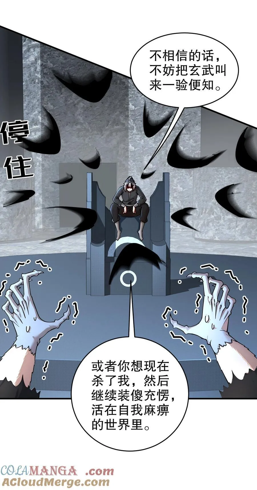 绝色道侣都说吾皇体质无敌漫画44漫画,203 最喜欢六人了1图