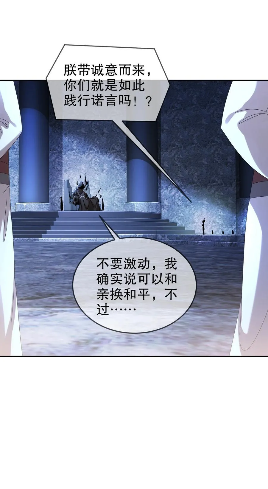 绝色道侣都说吾皇体质无敌漫画44漫画,173 有被冒犯到2图