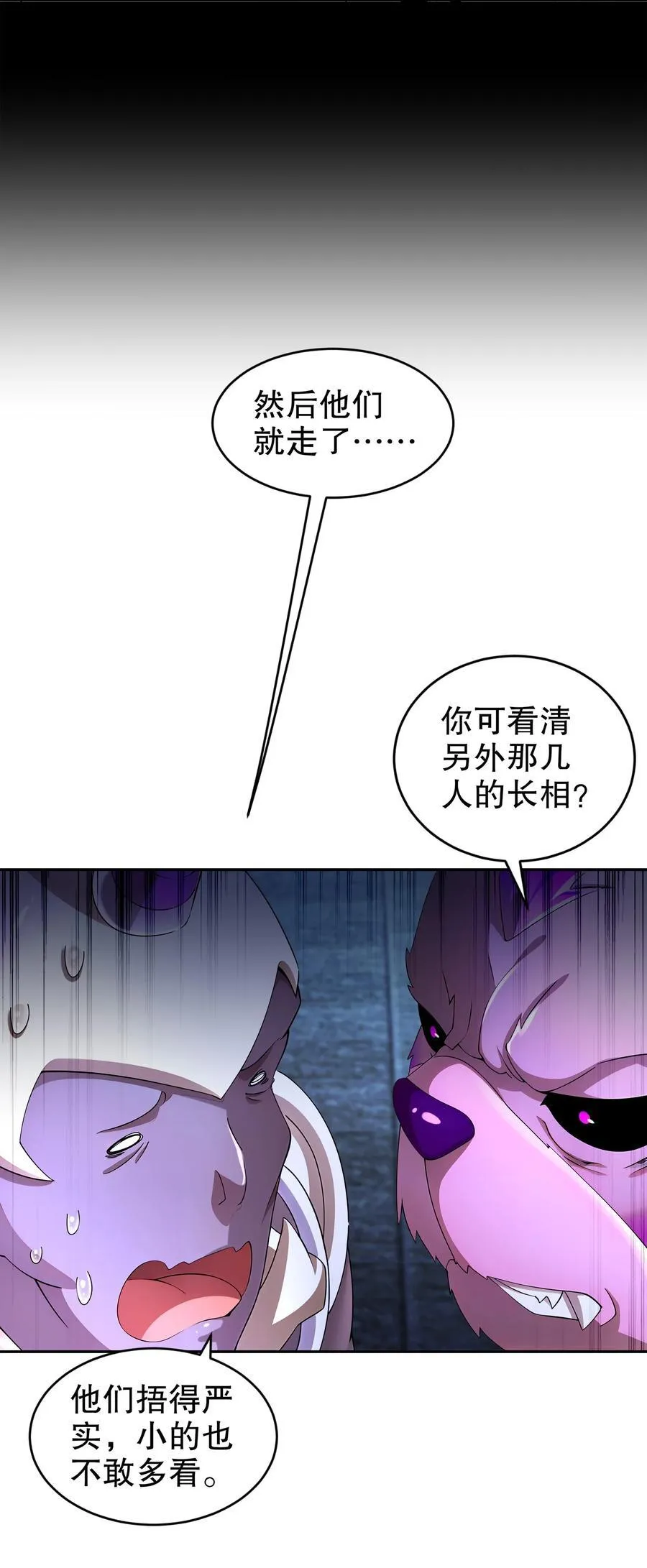 绝色道侣都说吾皇体质无敌漫画44漫画,208 绝密情报2图